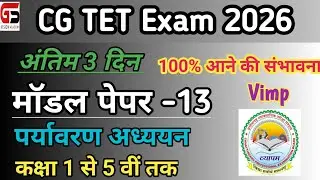 |CG TET Environment Model paper-13 |पर्यावरण अध्ययन |CG TET 2026 |