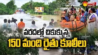 Telangana Floods : 150 Farmer Labourers Stuck in Floods in Kamareddy Dist | Sakshi TV