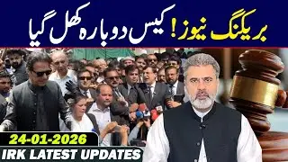 کیس دوبارہ کھل گیا! عمران ریاض خان کا وی لاگ 