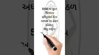 જનરલ નોલેજ પ્રશ્નો general knowledge Samanya Gyan #GPSC #IPS #IAS #DYSO #PSI #ASI #TALATI