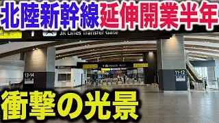 【色々変化】延伸開業から半年後の北陸新幹線(敦賀〜金沢)の状況を見てきた