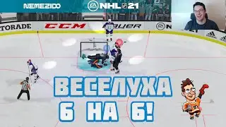 Вот это НАСТОЯЩИЙ ХОККЕЙ! Играем 6 на 6 в NHL 21
