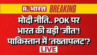India US Trade Deal LIVE: भारत की बड़ी 'जीत'! पाकिस्तान में 'तख्तापलट'? | PM Modi | Trump |PoK |Munir