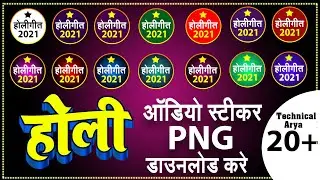 Holi New Audio Sticker Png 2021 Free Download kre  Download Holi Audio Sticker Png 2021
