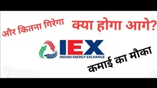 IEX Indian Energy Exchange Ltd IEX share latest new fall iN IEX #iexsharenews #iexnews #iexshare #yt