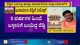 Janardhan Reddy's Bail Norms Relaxed