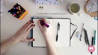 Ο Μάης στο bullet journal μου!