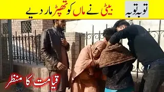 Tauba Tauba (beti ne maa ko thappad maar diay) | Aao Madad karen | Rahe insaniyat | help poor family