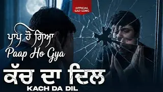 Paap Ho Gya | Kach Da Dil Tut Gya | New Punjabi Sad Song 2026 | Sufi Saaz 786