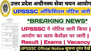 UPSSSC RESULT NEWS | UPSSSC EXAM DATE 2021 | UPSSSC LATEST NEWS TODAY