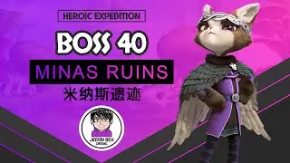 Heroic Expedition - Minas Ruins 米纳斯遗迹 Boss 40