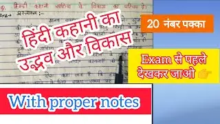 हिंदी कहानी का उद्भव और विकास|Hindi kahani ka udbhav aur vikas|#hindisahitya