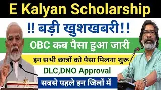 💸E Kalyan Scholarship Kab Aayega 2026।। kalyan scholarship live payment update।।e kalyan 