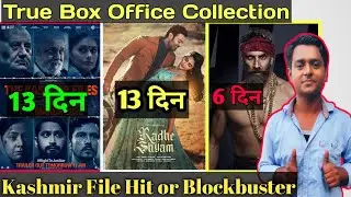 BACHCHAN PANDEY vs KASHMIR FILES vs RADHE SHYAM box office Collection 2022