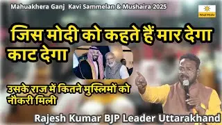 Rajesh Kumar BJP Leader Speech at Mahuakhera Ganj Kavi Sammelan & Mushaira 2025