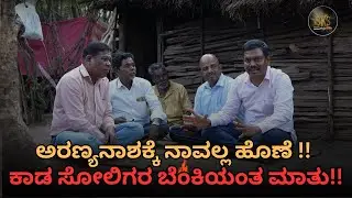 The Truth Behind Forest Destruction | Kannada Podcast on Environment | Singapore Kannada Studio