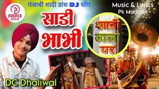 Sadi Bhabhi | DC Dhaliwal | Latest Panjabi Song | नचण ननाणा 15 | #wedding #marriage #shadi #song