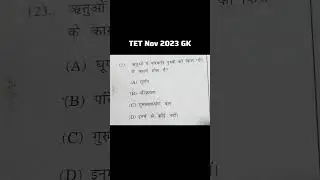 TET question paper || MCQ short video (Q.123) #mcq #tet #shorts