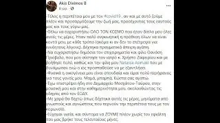 Ά&kappa;&eta;&sigmaf; &Delta;&epsilon;ί&xi;&iota;&mu;&omicron;&sigmaf;: &Xi;&epsilon;&pi;έ&rho;&alpha;&sigma;&epsilon; &tau;&omicron;&nu; &kappa;&omicron;&rho;&omicron;&nu;&omicron;ϊό- &Eta; &alpha;&nu;ά&rho;&tau;&eta;&sigma;ή &tau;&omicron;&upsilon; &sigma;&tau;&alpha; social media