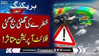 Severe Weather Alert! Met Office Issues Warning, Flights Suspended | SAMAA TV