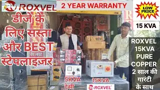 Roxvel 15kva stabilizer for DJ with price #dachi से सस्ता और अच्छा #स्टेप्लाइजर #10kva