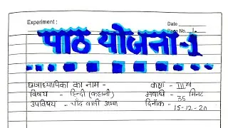 Delhi DIET | Hindi Lesson Plan | Hindi Lesson Plan Class -3/4/5 | For D.El.Ed, B.Ed, Btc, Jbt