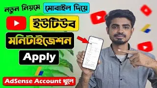 How to Apply for Monetization of YouTube | How to Apply for YouTube Monetization