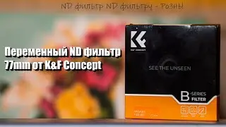 K&F ND Filter 77mm B-Series