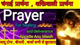 🔴 परमेश्वर का वचन || Night prayer || Yeshu masih prathna #live #yeshu #Jesus #prayer ✝️✝️