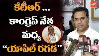 KTR Gives Strong Counter to AICC Leader Khuntia over Apple Issue | Revanth Reddy | YOYO TV Channel