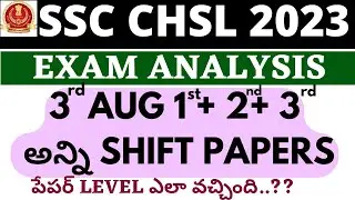CHSL 3rd Aug Exam Analysis Telugu 2023| CHSL 3rd Aug Exam Analysis All Shifts | #CHSL_2023_telugu