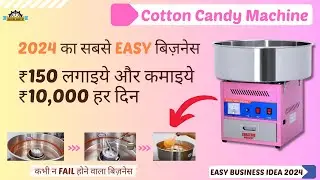 Candy Cotton Machine✅सिर्फ ₹14,000 Rs मे घर बैठे शुरू करे ये बिज़नेस😮, सालो साल होती रहेगी मोटी कमाई