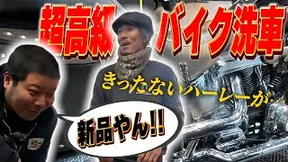 【洗車】中古のハーレーが新車ぐらいピカピカに!!