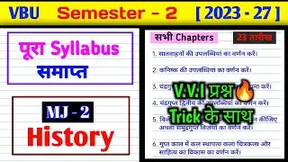 MJ 2 History Complete syllabus महत्वपूर्ण प्रश्न🔥।। mj2 history important questions semester 2 vbu।।