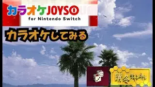 Haruton のライブ配信　カラオケ、ゲームソロプレイ、モンスターハンター参加型（switch版ライズ：サンブレイク）などです 　物語進行などお手伝いします