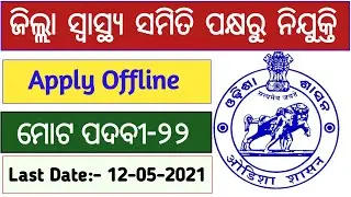 Zilla Swasthya Samiti Recruitment 2021 | Odisha Govt Jobs | Odisha Fast Job