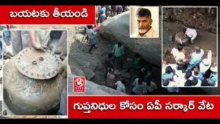 AP Revenue Dept Digs Up Chennampalli Fort In Search Of Treasure | V6 News