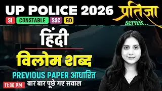 UP Police SI/Constable/ Hindi 2026 | UP Police Hindi Classes 2026 | SSC GD Hindi By Jaya Mam