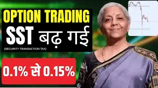 Option Trading करना हो गया महंगा || Option Sst News