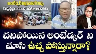 Ambedkar Statue Burnt?