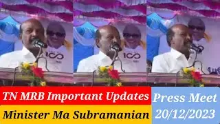 TN MRB 2023 Updates by Minister Ma Subramanian Today Press Meet 20/12/2023 | TN MRB latest news