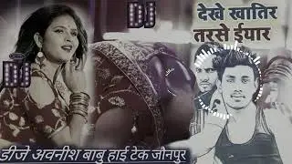 DJ Avneesh Babu hi tech#Dekhe Khatir Tarse yaar देखे खातिर तरसे यार#Dj Avneesh Babu hi tech JAUNPUR