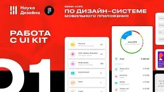 Мини-курс &laquo;App Design&raquo;. Урок 1. Работа с UI Kit