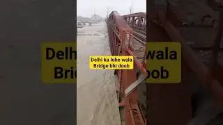 Delhi ka Lohe Bridge bhi dooba #shorts #shortsvideo #trending #delhivlog #delhi
