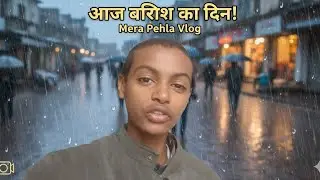 छोटी-छोटी बारिश की बूंदें ☔ | Today Rainy Weather Vlog subscribe my channel 🙏 more videos 📸