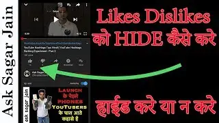 How to hide likes and dislikes on YouTube in Hindi