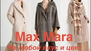 Max Mara❗️ПАЛЬТО/где срезают этикетки у пальто и сумок? Intrend/обзор с примеркой 