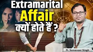 Extramarital affair क्यों होते हैं ? Somaveer Singh