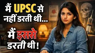“मैं UPSC से नहीं डरती थी…मैं इससे डरती थी।” UPSC ek ladki ki dar ki kahani #upsc#ias#ips#trending