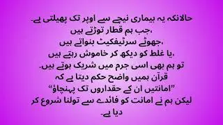 Powerful Speech Corruption The Silent Killer of Nation / بدعنوانی پر تقریر Corruption#PowerfulSpeech